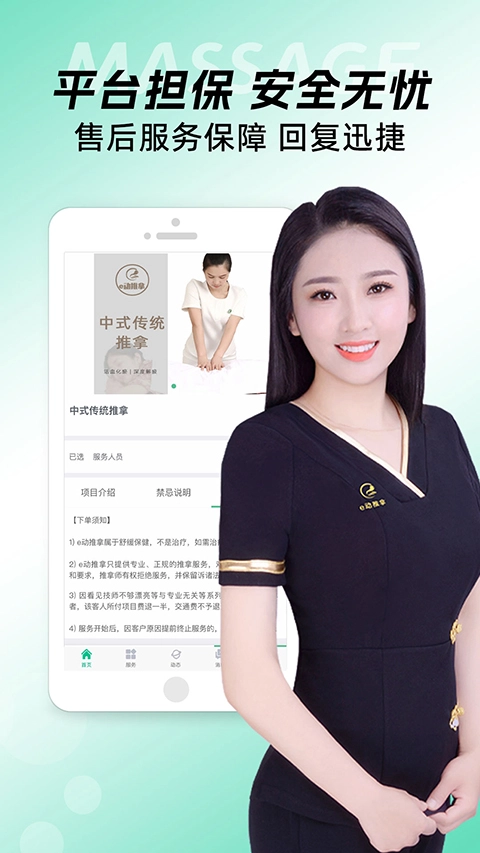 e动推拿截图3