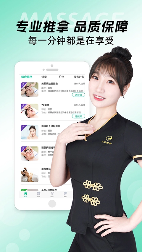 e动推拿截图5