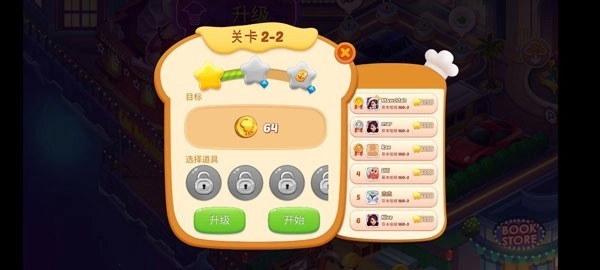 星厨志愿游戏安卓版最新下载