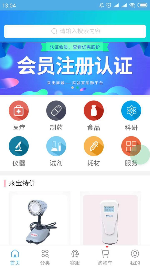 来宝商城 截图2