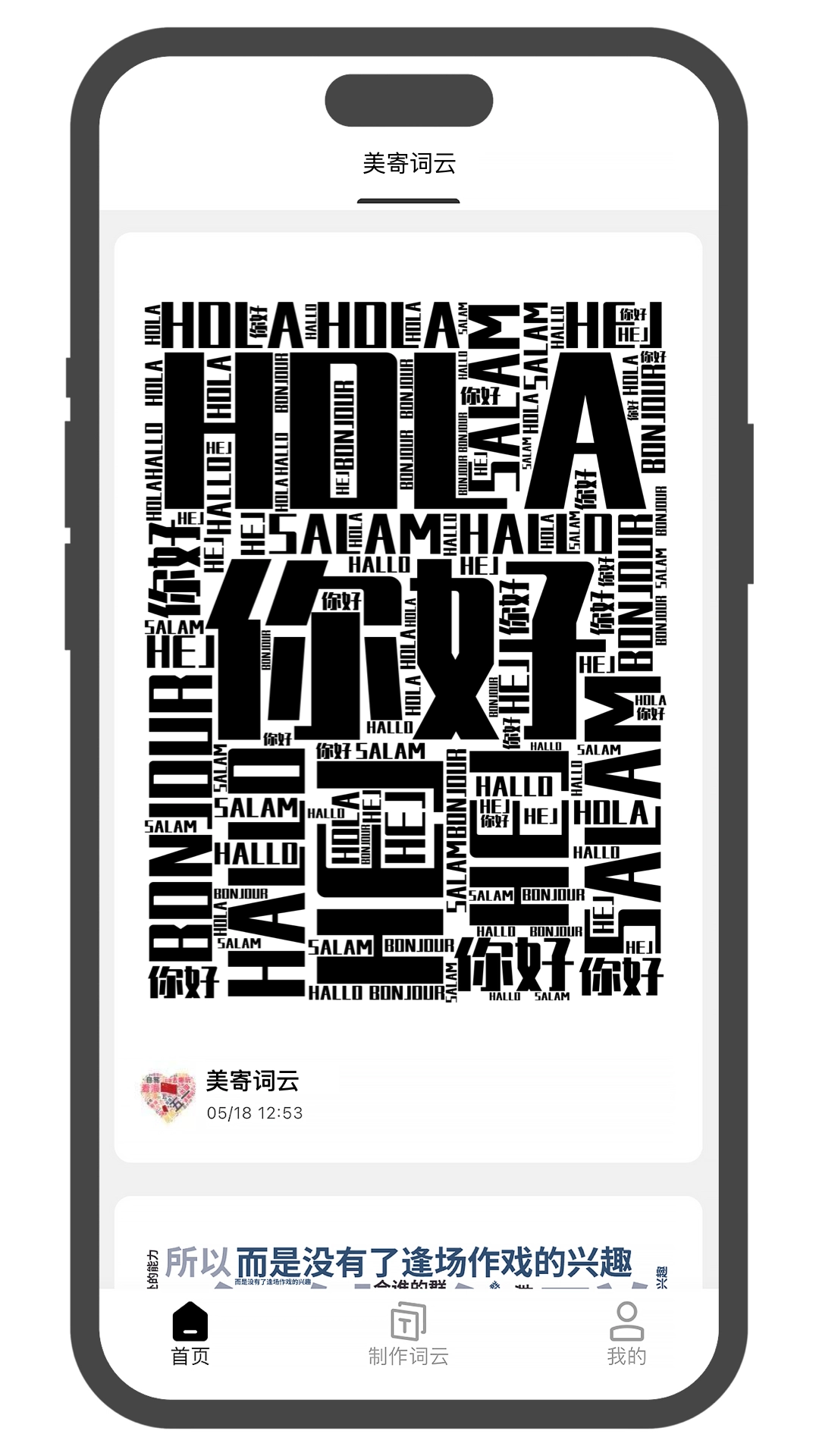 美寄词云截图4