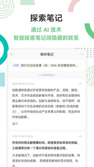 flomo浮墨笔记截图1
