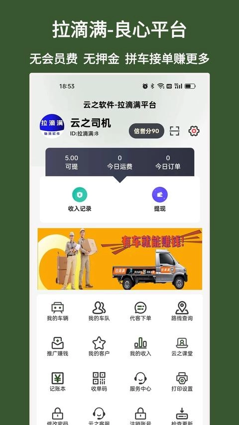 拉滴满司机截图1