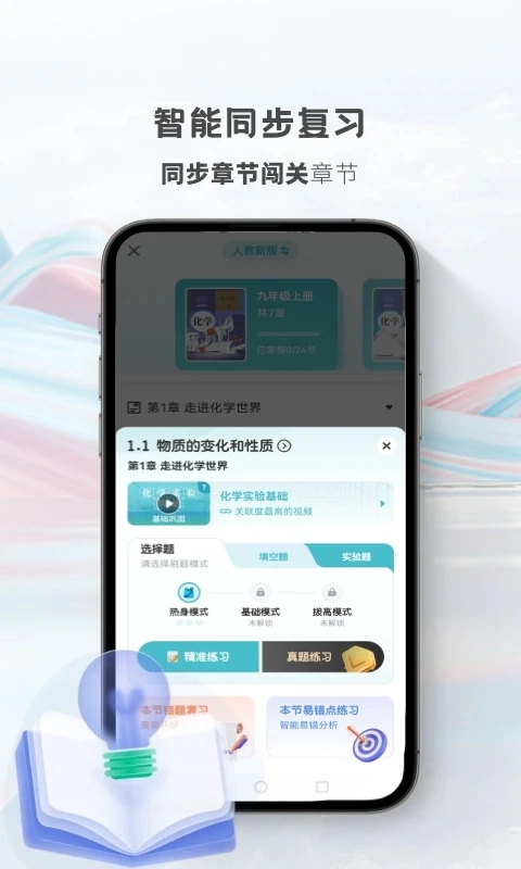 初中化学考霸截图0
