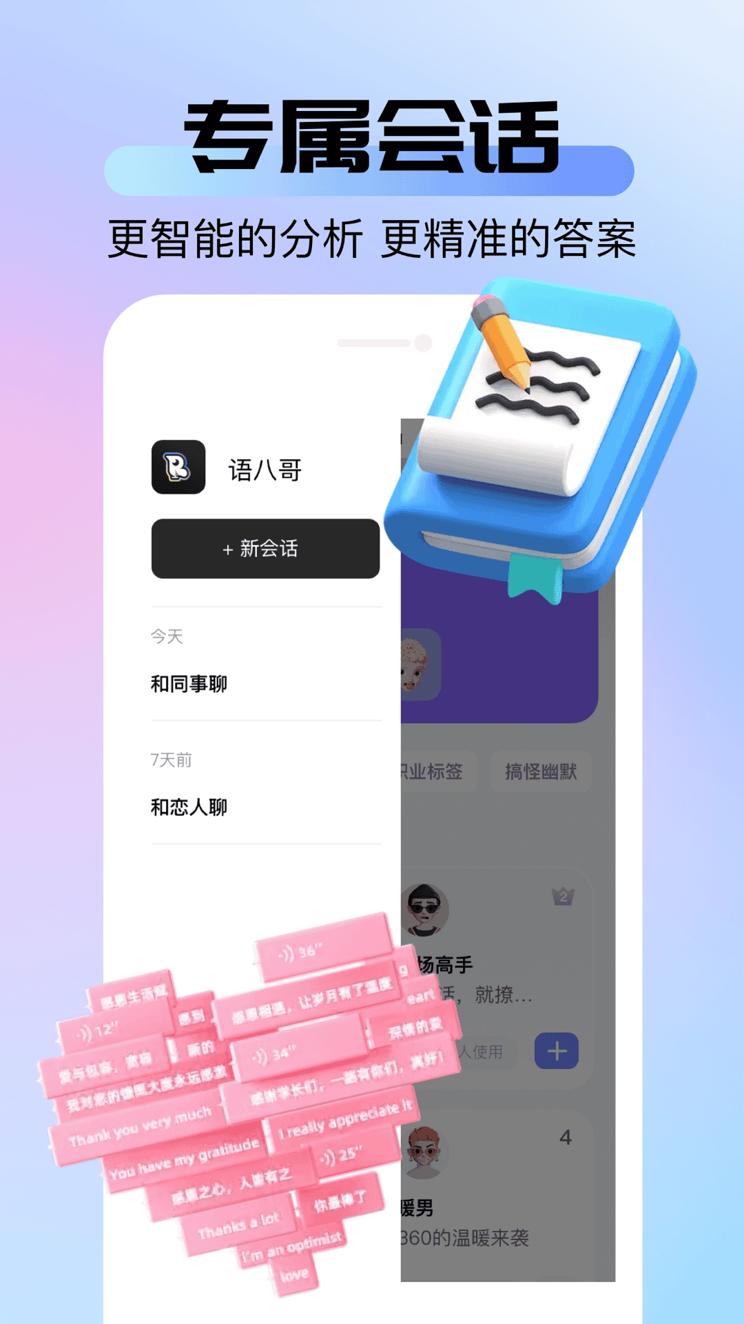 语八哥截图1