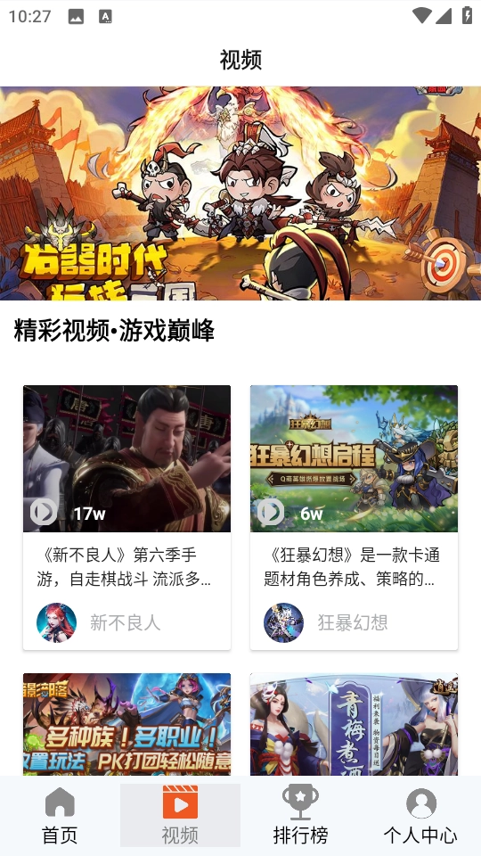 101好游助手截图2