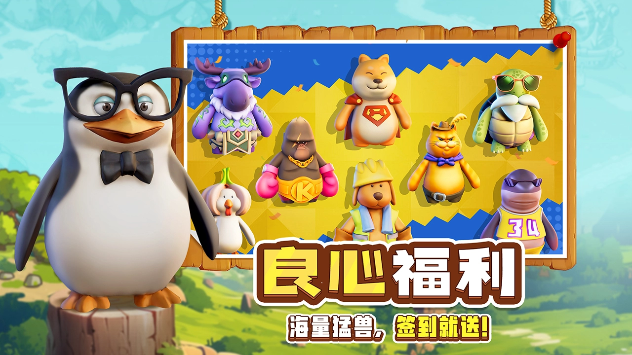 高能宠物团截图1