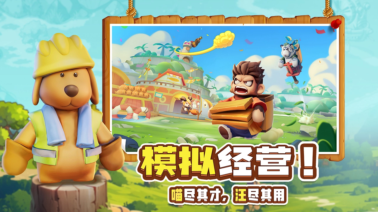 高能宠物团截图2