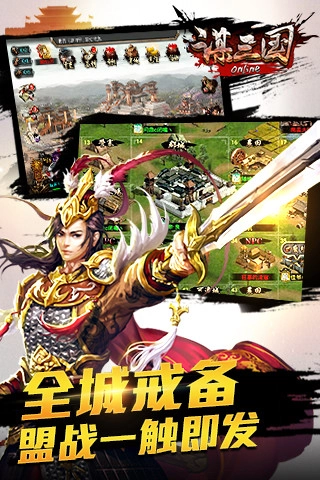 谋三国安卓版截图1