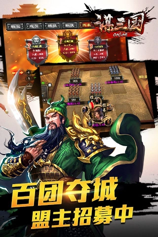 谋三国安卓版截图3