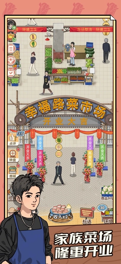 卖菜致富记截图0