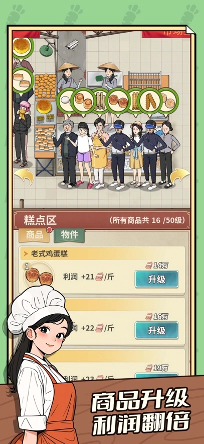 卖菜致富记截图2