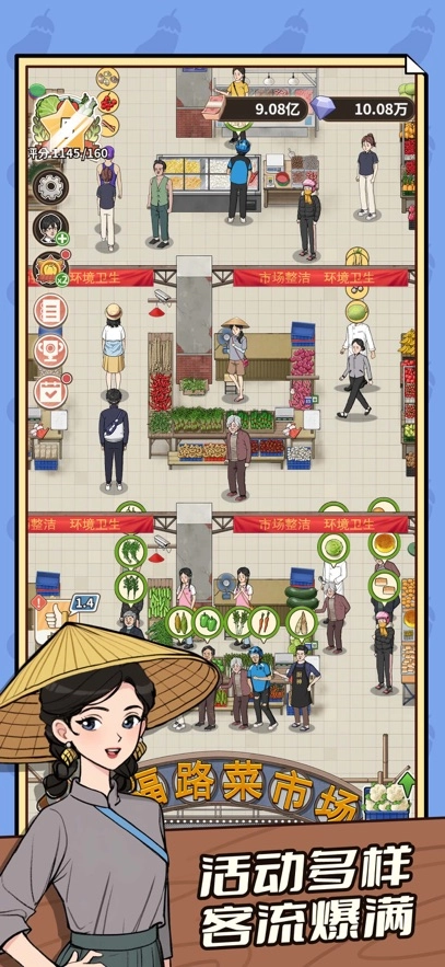 卖菜致富记截图1