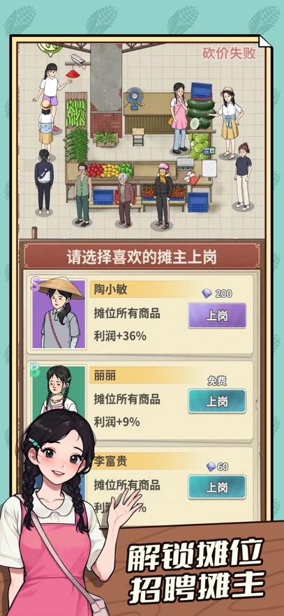 卖菜致富记截图3