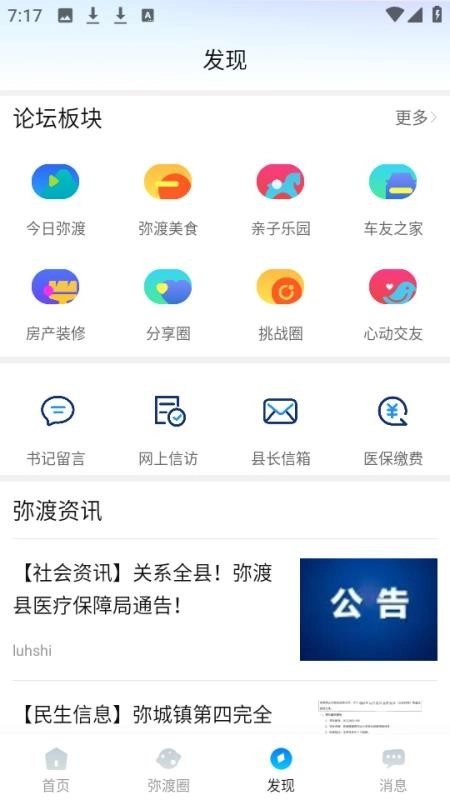 弥渡网手机版截图1
