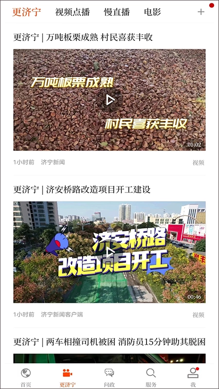 更济宁截图0