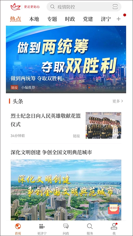 更济宁截图1