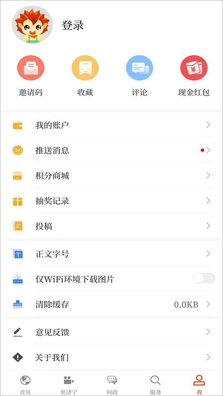 更济宁截图2
