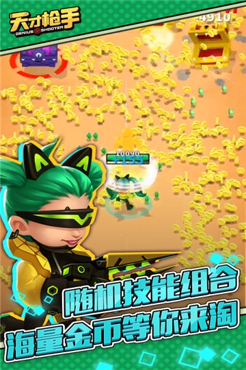 天才枪手截图0