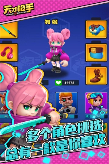 天才枪手截图3