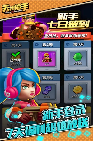 天才枪手单机版下载