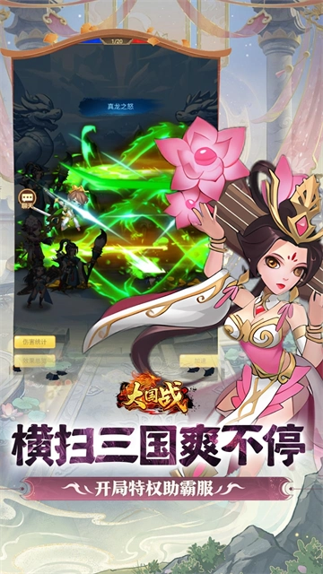 大国战截图4