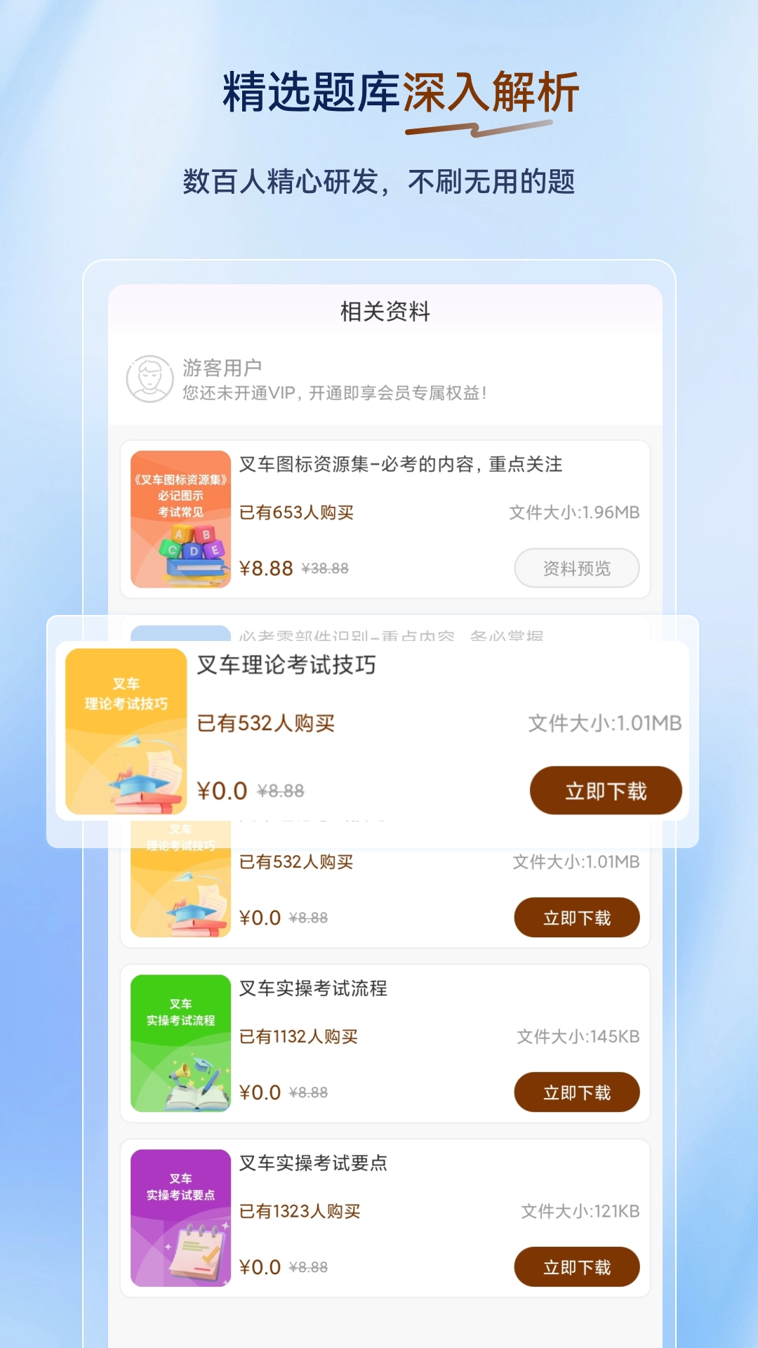 叉车司机超题库截图2