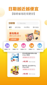 好食期截图1