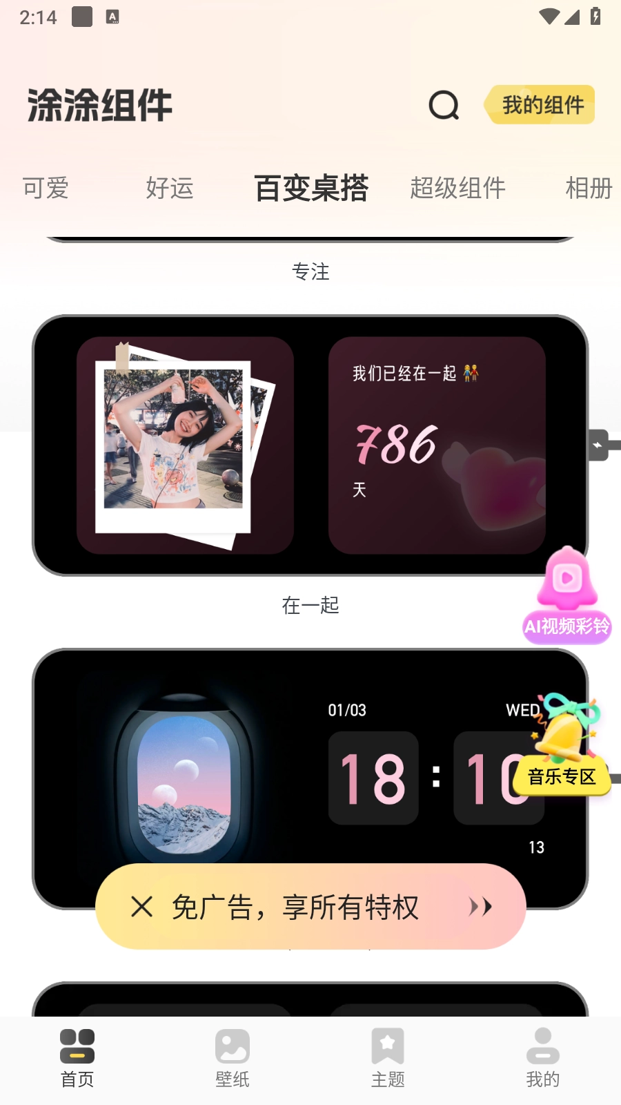 涂个组件截图0