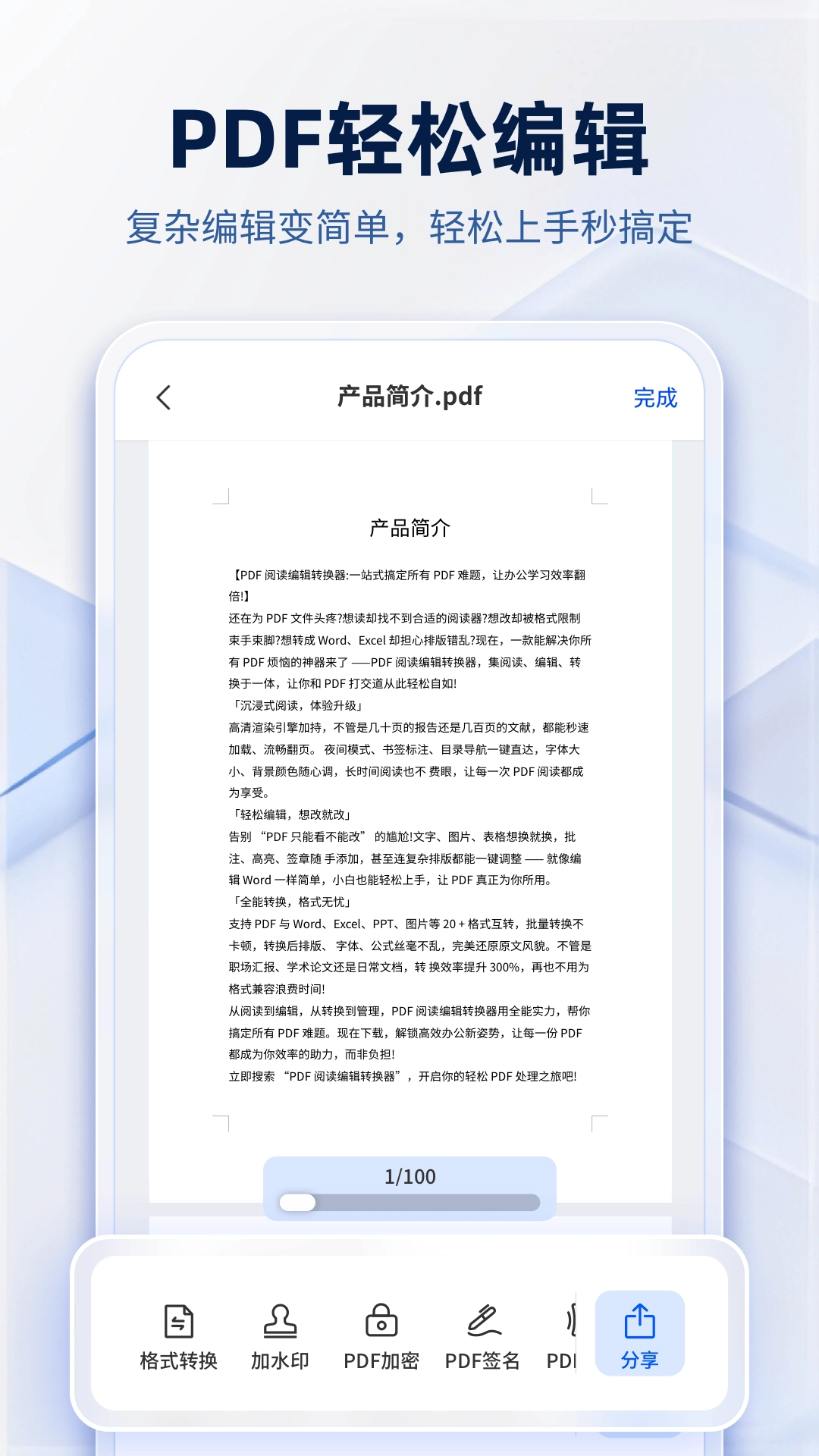 PDF阅读编辑转换器截图0