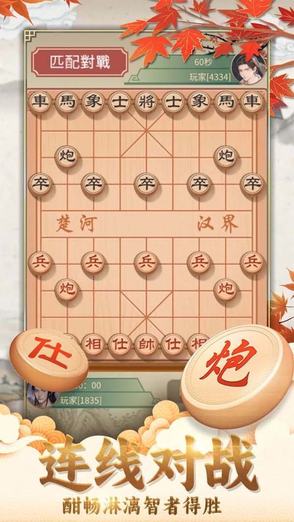咪嘟象棋截图1