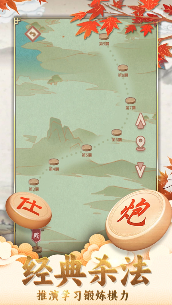 咪嘟象棋截图2