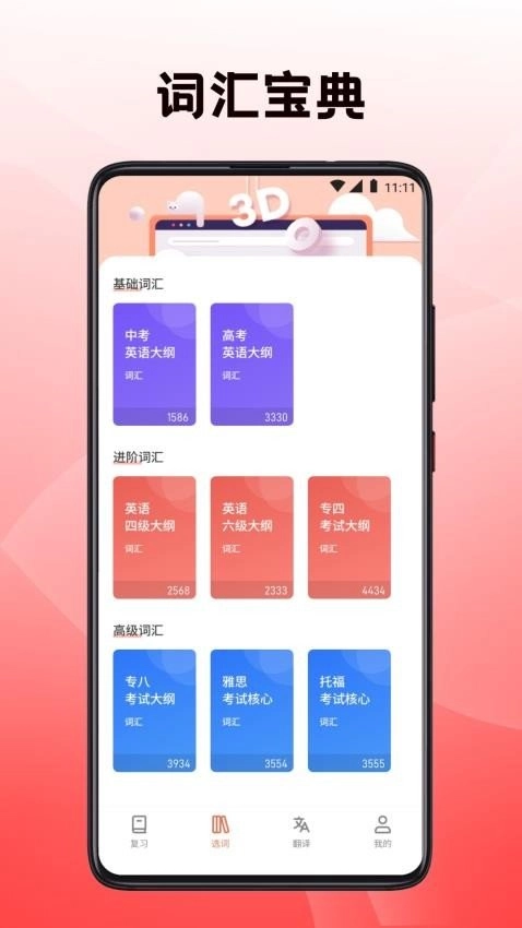 英语翻译四级君截图1