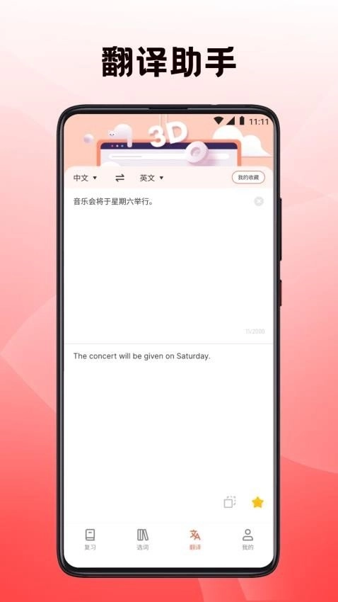 英语翻译四级君截图2