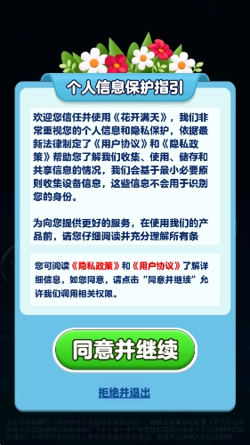 花开满天截图2