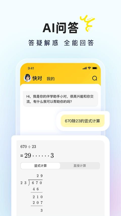 快对AI 手机版截图2