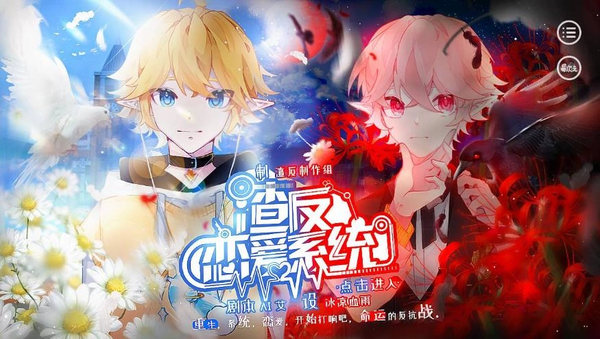 渣反恋爱系统截图1