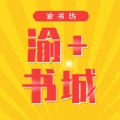 渝+书城手机版