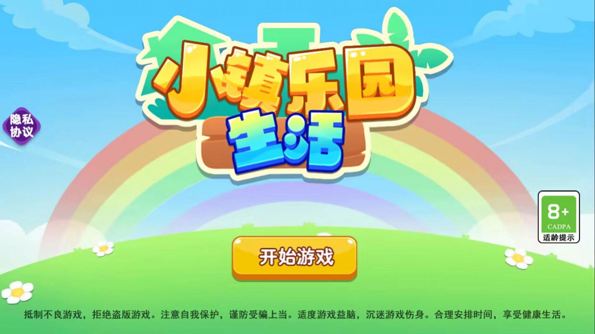 小镇乐园生活截图1