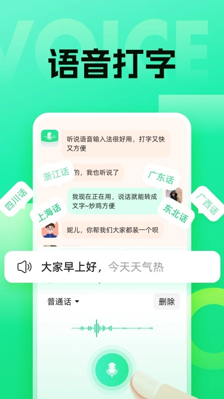浦星语音键盘截图1
