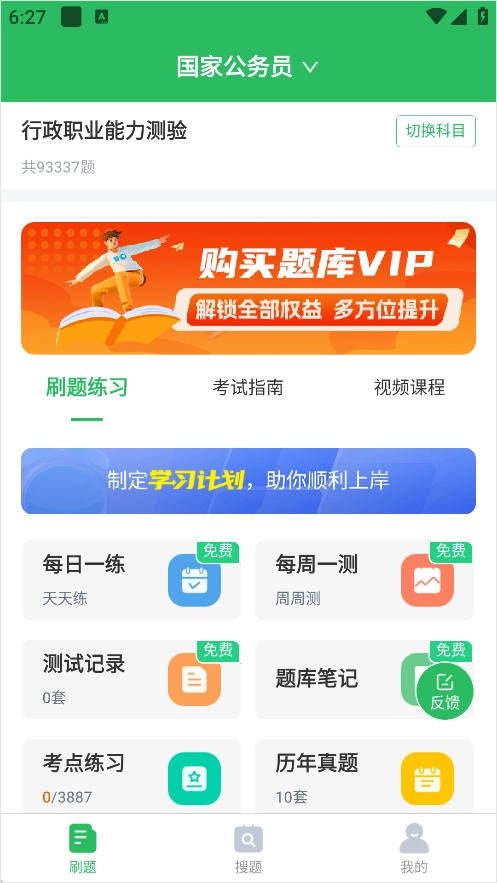 上学吧公务员考试题库安卓下载