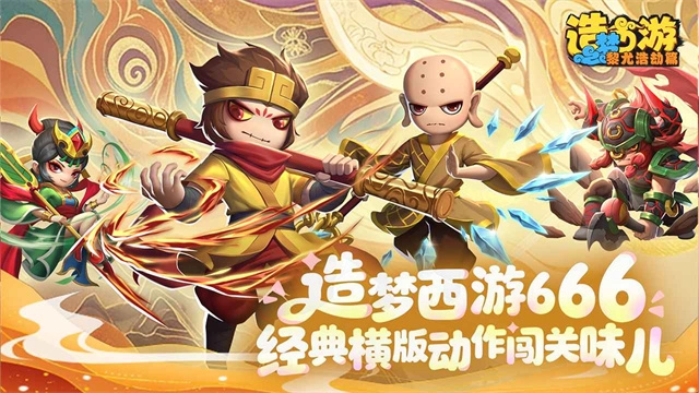 造梦西游之黎尤浩劫篇截图0