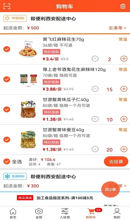 帮便利截图4