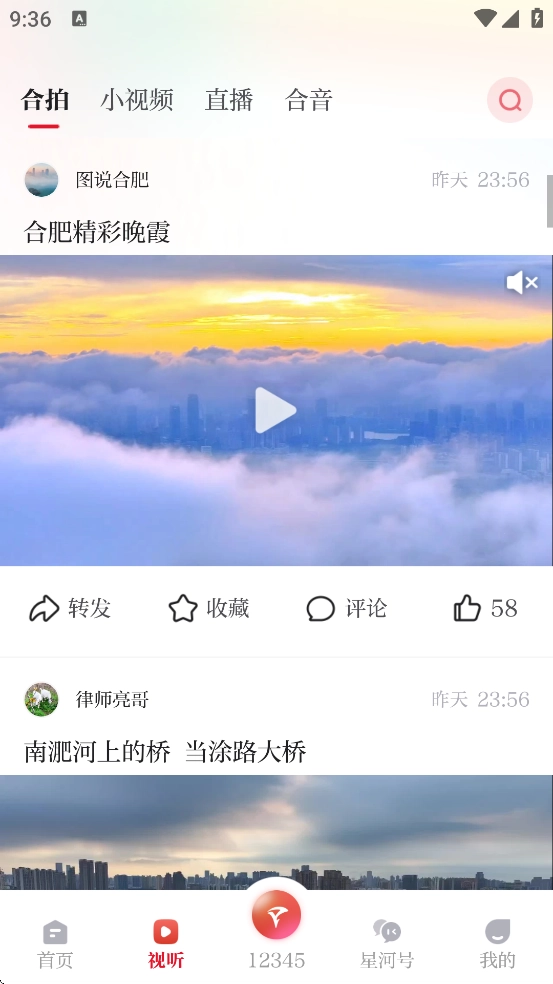 合新闻最新版下载