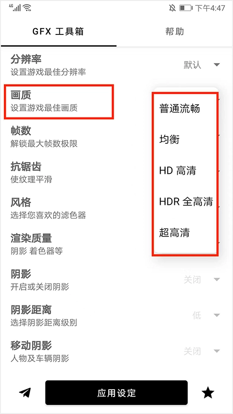 GFX工具箱专业版截图6