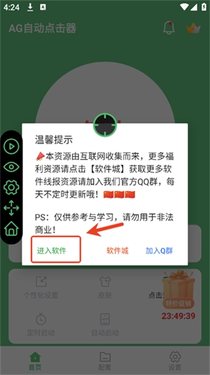 AG自动点击器免费版截图6