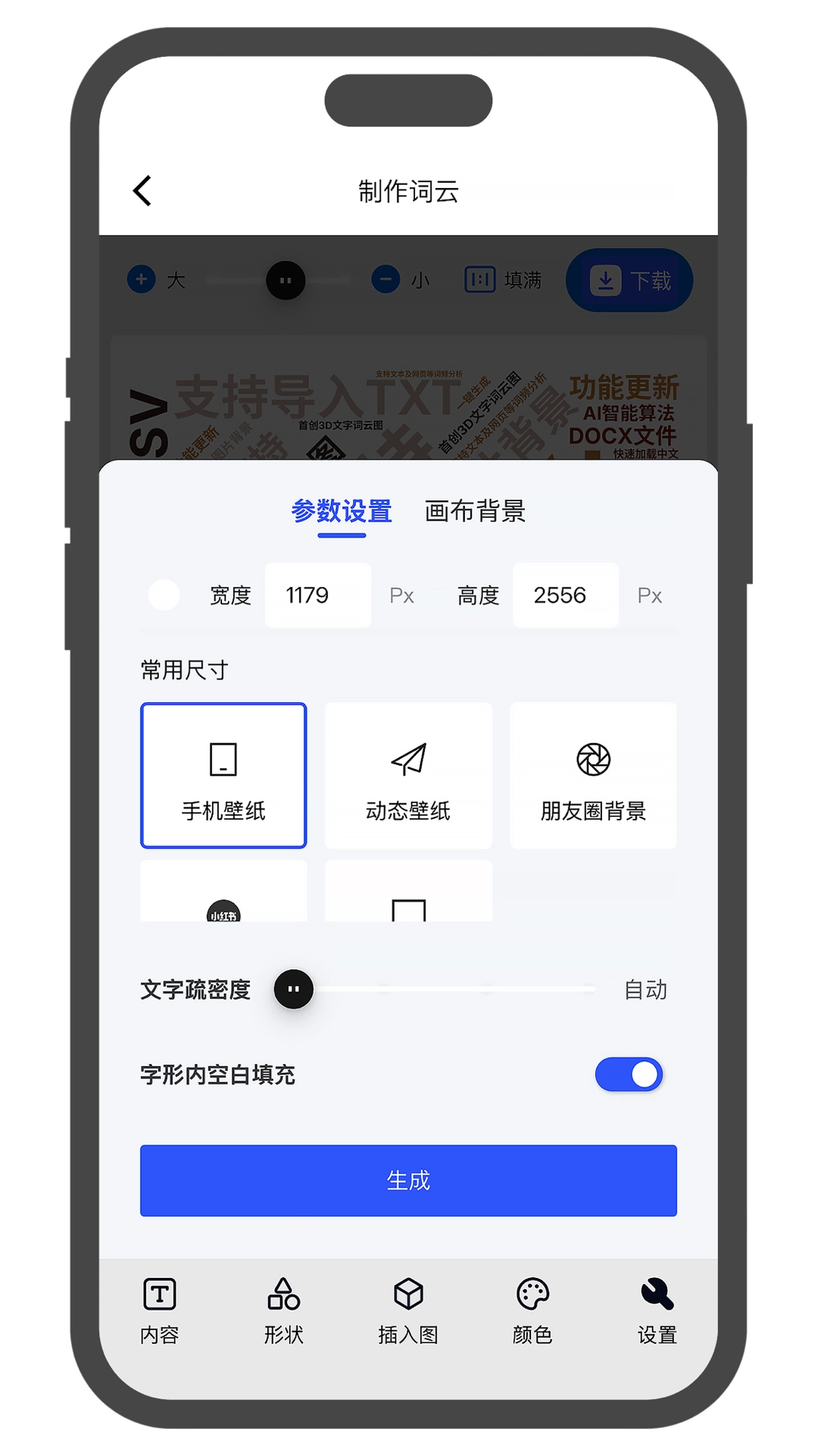 美寄词云截图3