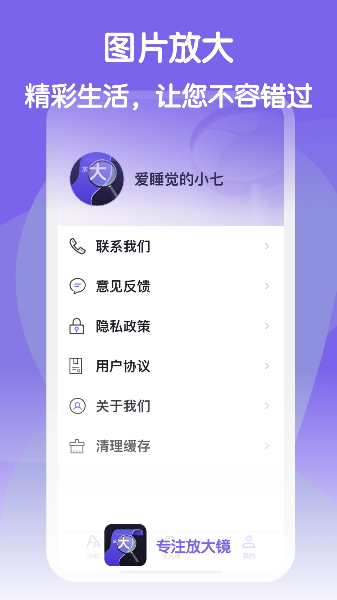专注放大镜截图1