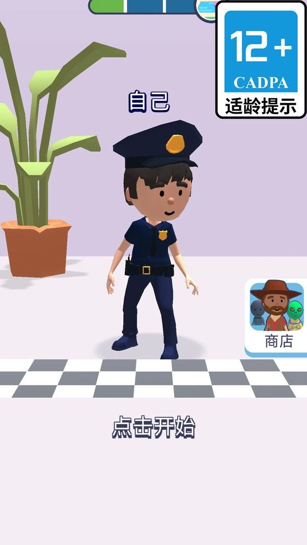 赶快躲起来截图2
