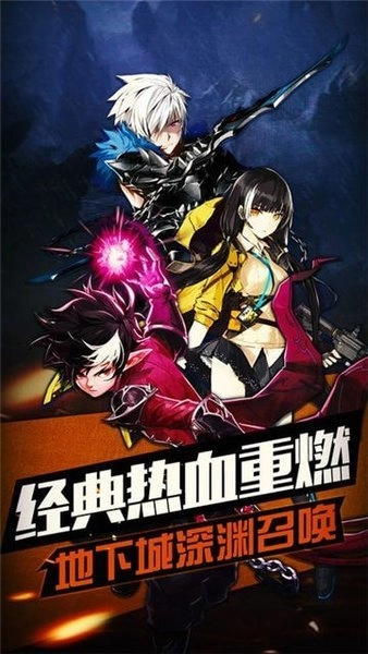 地下城之光手机版截图1